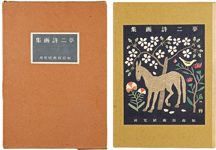 Takehisa Yumeji “Poems and paintings by Takehisa Yumeji”