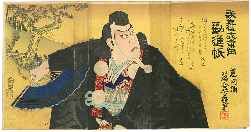 Yoshiiku “Eighteen Best Kabuki Plays : Kanjincho”
