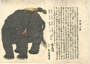 作者不詳「乍憚口演　象」