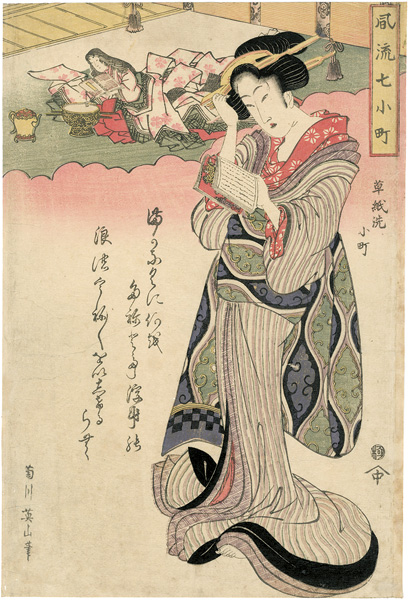 Eizan “Fashionable Beauties as the Seven Komachi /  Soshiarai Komachi”