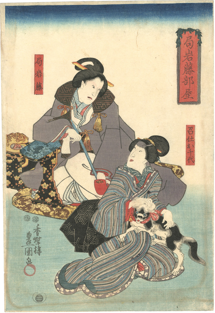 Toyokuni III “Lady Iwafuji and her servant Ochiyo”