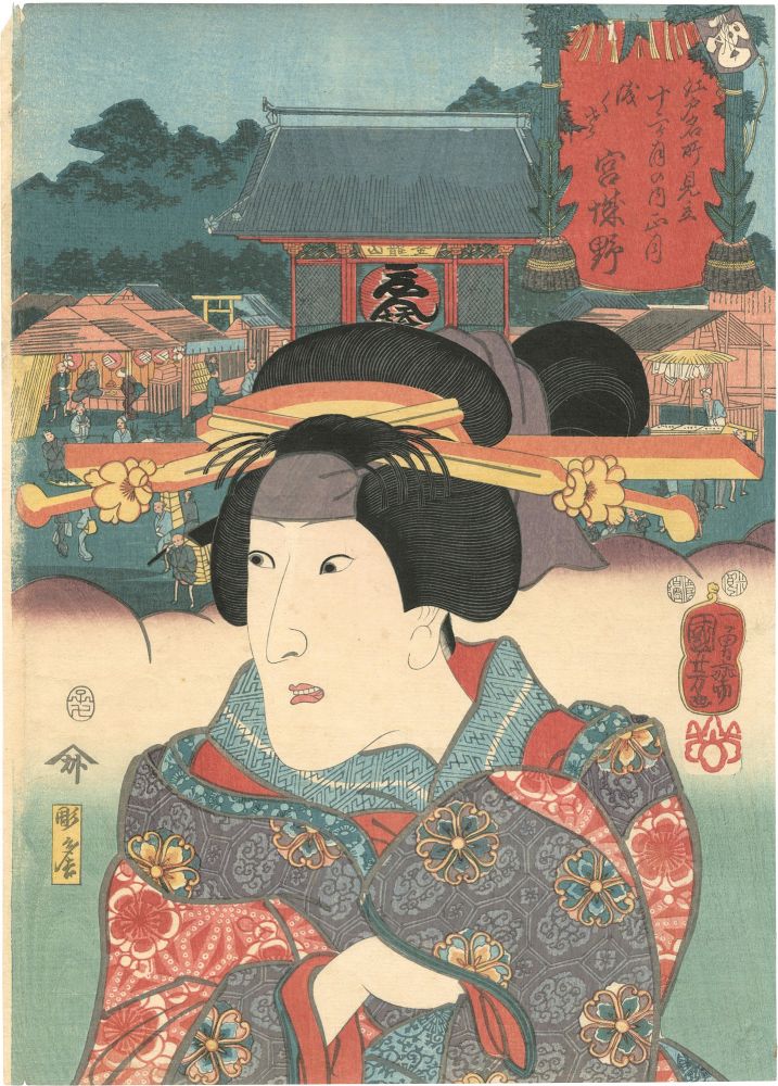 Kuniyoshi “Famous Views of Edo Selected for the 12 Months / January ; Asakusa, Actor Onoe Kikugoro IV as the Courtesan Miyagino ”