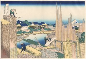 富嶽三十六景　本所立川【復刻版】