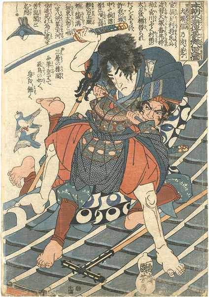 Kuniyoshi “The Eight Hundred Heroes of Japanese Suikoden / History of the Eight Dogs of Satomi : Inutsuka Shino Moritaka”