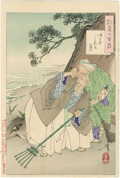 Yoshitoshi “One Hundred Aspects of The Moon / The Moon at High Tide”