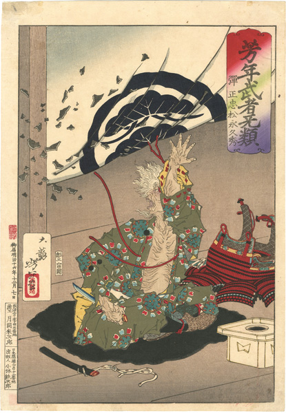 Yoshitoshi “Yoshitoshi's Courageous Warriors / Matsunaga Hisahide”