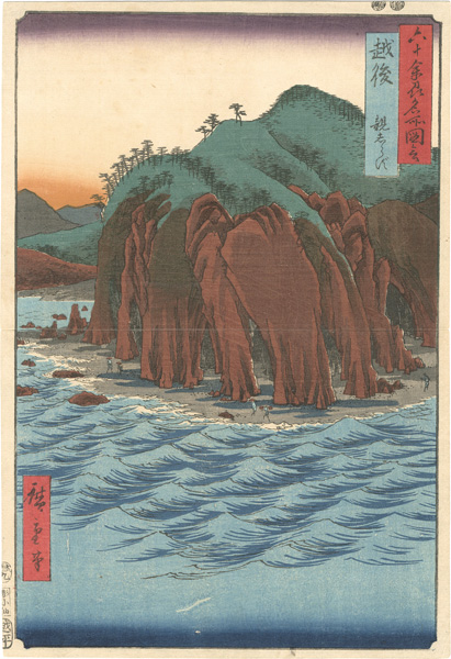 Hiroshige I “Famous Views of the 60-odd Provinces / The Oyashirazu Promontory in Echigo ”