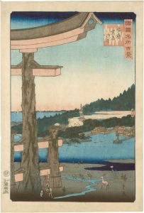 広重二代「諸国名所百景　安藝宮島汐干」