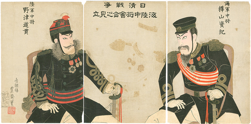 Hosai “日清戦争海陸中将会合之見立”