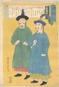Yoshitora / Chinese [清朝人]