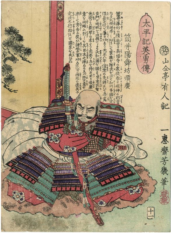 Yoshiiku “Heroes of the Great Peace : Tsutsui Youshunbou Junkei”