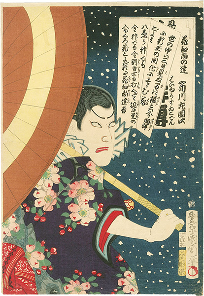 Kunichika “Actor Ichikawa Sadanji I as Kaosho no Tachi, from the Series a Shuihuzhuan of Actors”
