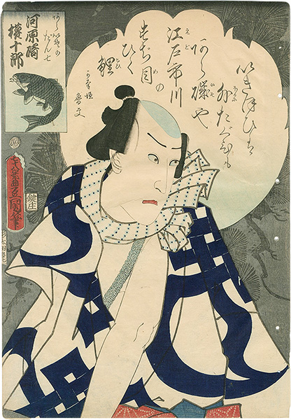 Toyokuni III “Kabuki Actor Kawarazaki Gonjuro as Araiso no Danshichi	”