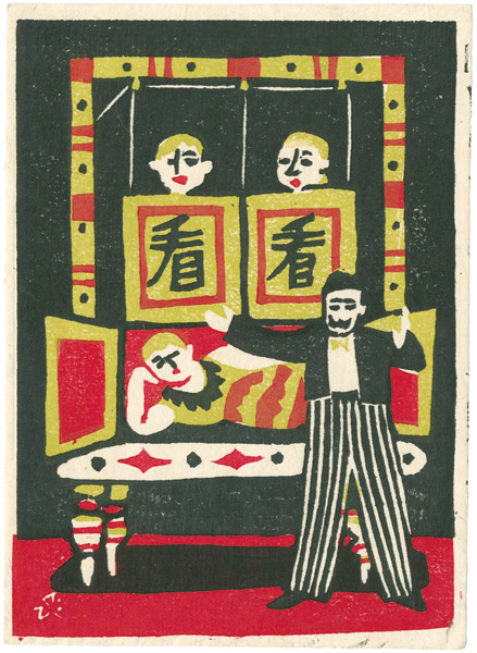 Kawanishi Hide “Dante the Magician”