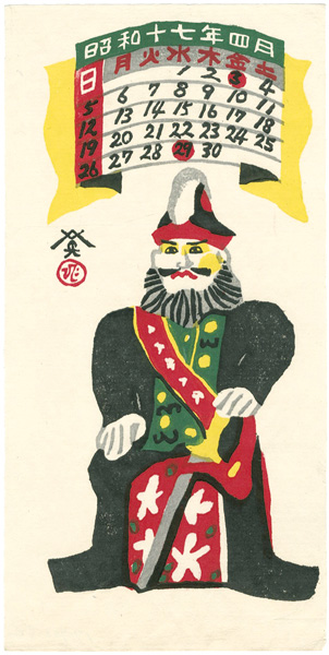 Kawanishi Hide “Clay Doll (Calendar of HANGA Association)”