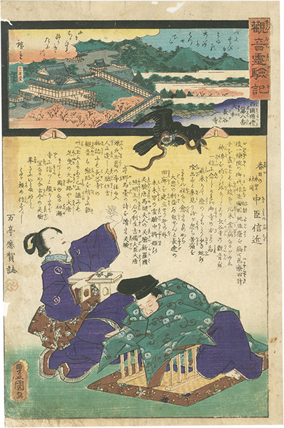 Hiroshige II / Toyokuni III “Miracles of Kan-on, West route, No.08 Hase-temple ”