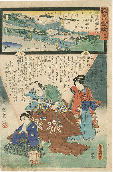 Hiroshige II / Toyokuni III “Miracles of Kan-on, West route, No.24 Nakayama-temple”