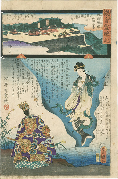 Hiroshige II / Toyokuni III “Miracles of Kan-on, West route, No.32 Kannon-temple”
