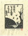 わかれていそぐ足音さむざむ