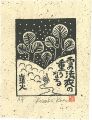 雪の法衣の重うなる
