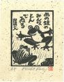 雨の蛙のみんなとんでゐる