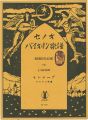 Senoo Music Score for Violin :......