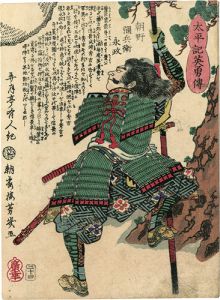 Yoshiiku / Heroes of the Great Peace : Asano Yahei Nagamasa [太平記英勇伝　朝野弥兵衛永政]