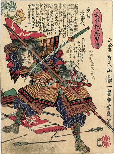 Yoshiiku “Heroes of the Great Peace : Saeda Inukiyo”