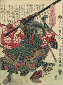 Yoshiiku / Heroes of the Great Peace : Sakuma Genba Morimasa [太平記英勇伝　佐久間玄蕃盛政]