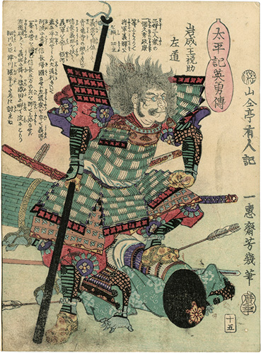 Yoshiiku “Heroes of the Great Peace : Iwanari Chikaranosuke Sukemichi”