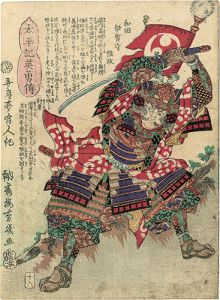 Yoshiiku / Heroes of the Great Peace : Wada Iganokami Koremasa [太平記英勇伝　和田伊賀守惟政]