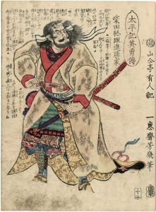 Yoshiiku / Heroes of the Great Peace : Shibata Shurishin Katsuie [太平記英勇伝　柴田修理進勝家]