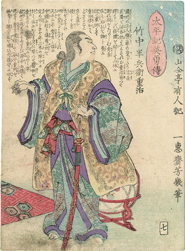 Yoshiiku “Heroes of the Great Peace : Takenaka Hanbee Shigeharu”