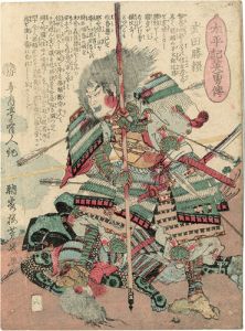 Yoshiiku / Heroes of the Great Peace : Takeda Katsuyori [太平記英勇伝　武田勝頼]