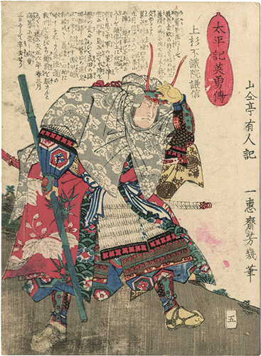 Yoshiiku “Heroes of the Great Peace : Uesugi Fushikiin Kenshin”