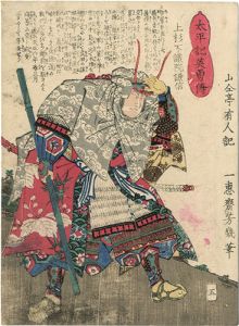 Yoshiiku / Heroes of the Great Peace : Uesugi Fushikiin Kenshin [太平記英勇伝　上杉不識院謙信]