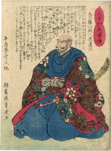 Yoshiiku / Heroes of the Great Peace : Saito Yamashiro Nyuudou Dosan [太平記英勇伝　斎藤山城入道道三]