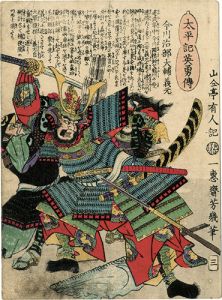 Yoshiiku / Heroes of the Great Peace : Imagawa Jubutaifu Yoshimoto [太平記英勇伝　今川治部大輔義元]