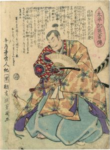 Yoshiiku / Heroes of the Great Peace : Houjou Sakyounodaifu Ujiyasu [太平記英勇伝　北条左京大夫氏康]