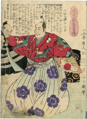 Yoshiiku “Heroes of the Great Peace : Oda Kazusanosuke Nobunaga”
