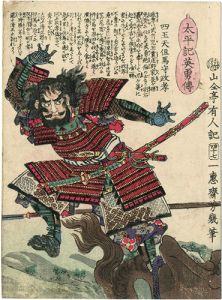Yoshiiku / Heroes of the Great Peace : Shiouten Tajimanokami Masataka [太平記英勇伝　四王天但馬守政孝]