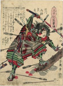 Yoshiiku / Heroes of the Great Peace : Ishikawa Hyousuke Sadatomo [太平記英勇伝　石川兵助貞友]