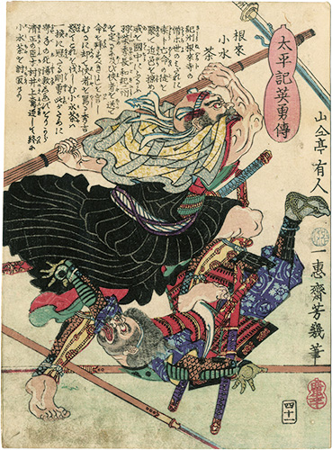 Yoshiiku “Heroes of the Great Peace : Negorono Komizucha”