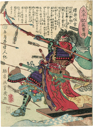 Yoshiiku “Heroes of the Great Peace : Sakurai Sakichi”