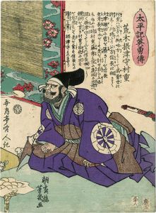 Yoshiiku / Heroes of the Great Peace : Araki Settsunokami Murashige [太平記英勇伝　荒木摂津守村重]