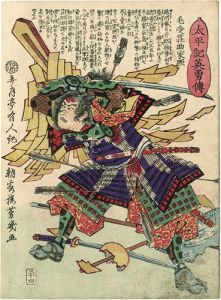 Yoshiiku / Heroes of the Great Peace : Menju Sousuke Ieteru [太平記英勇伝　毛受荘助家照]