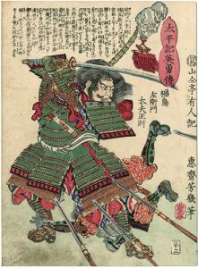 Yoshiiku / Heroes of the Great Peace : Fukushima Saemonnotaifu Masanori [太平記英勇伝　福島左衛門太夫正則]