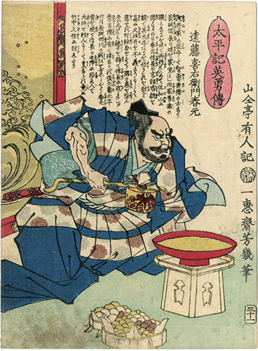 Yoshiiku “Heroes of the Great Peace : Endou Kiemon Harumoto”