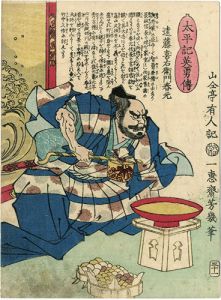 Yoshiiku / Heroes of the Great Peace : Endou Kiemon Harumoto [太平記英勇伝　遠藤喜右衛門春元]