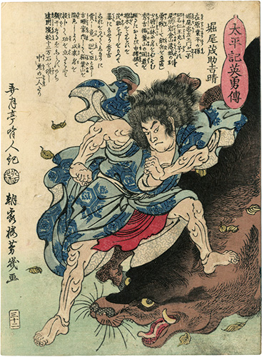 Yoshiiku “Heroes of the Great Peace : Horio Mosuke Yoshiharu”